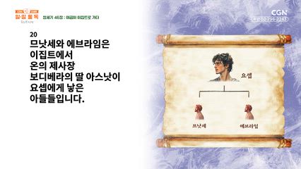 17편 창세기 45장~47장