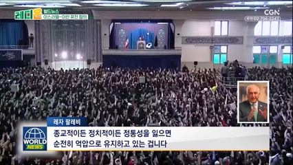 1편 이스라엘-이란 휴전 합의...이란 정권 붕괴 조짐