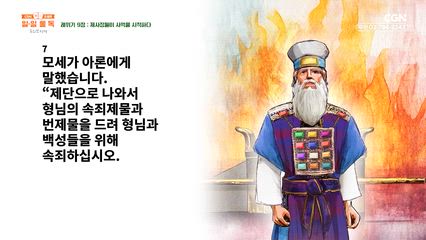 35편 레위기 8장~10장
