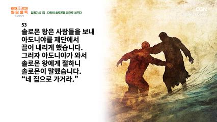 107편 열왕기상 1장~2장