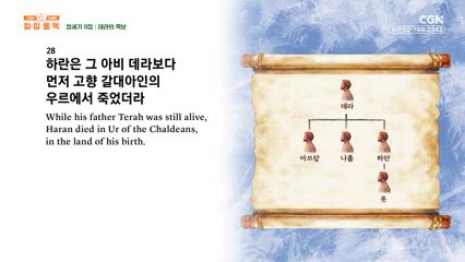 3편 창세기 10장~13장