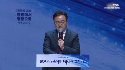 2026년 02월 03일 플랫폼 교회 : 영광에서 영광으로