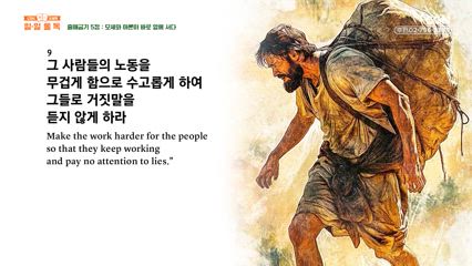 20편 출애굽기 4장~6장