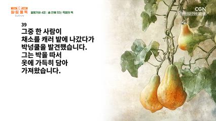 118편 열왕기하 4장~5장