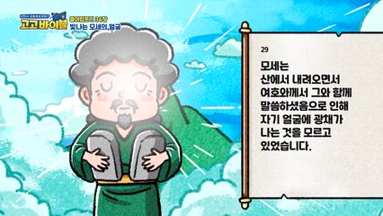 47편 출애굽기 33장~34장, 요한복음 15장~16장
