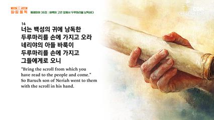 239편 예레미야 35장~37장