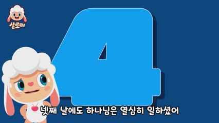1편 세상을 만드신 하나님