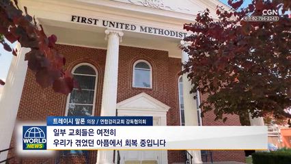 21편 미국 연합감리교 분열, 그 후 변화 / '피클볼' 스포츠를 통한 복음 전파