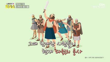 3편 드디어 시작하는 역대기 강해! 미국 현지 성도들과 함께 읽는 역대상 1~16장