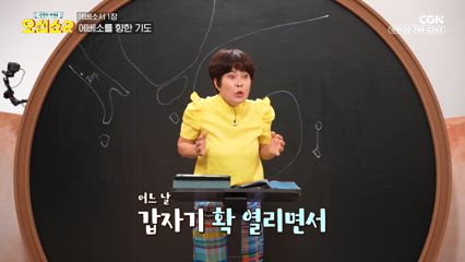 23편 (진짜) 마지막 개강🏫 바울 서신서의 꽃 에베소서