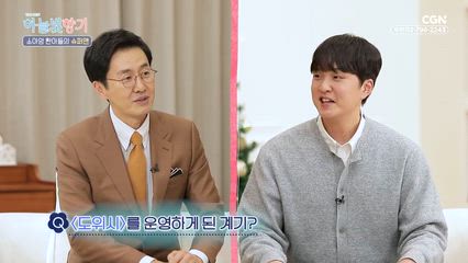 9편 희귀난치병 환아들의 슈퍼맨, 도위시(Do wish) - 이도열 전도사