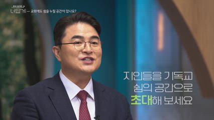 12편 크리스천이 템플스테이 가도 되나요?