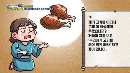 122편 민수기 10장~11장, 시편 49편, 시편 53편