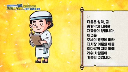 50편 출애굽기 37장~38장, 요한복음 20장