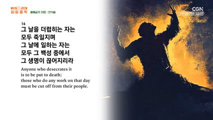 29편 출애굽기 30장~32장