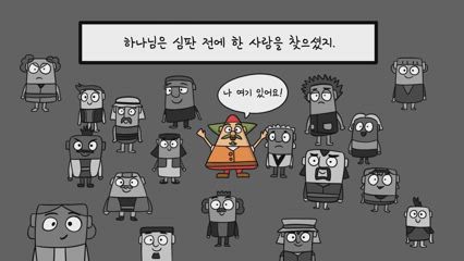 9편 구원의 방주를 지을 사람은?