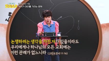 19편 고린도전서 몰아보기