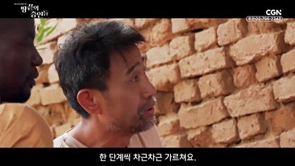 2편 바톤터치: 끝나지 않는 선교의 여정 4K