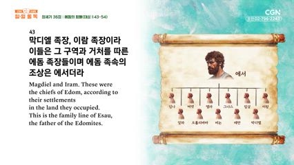 13편 창세기 36장~37장