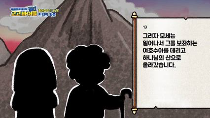 41편 출애굽기 23장~24장, 요한복음 9장