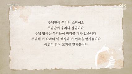 6편 김상복 원로목사