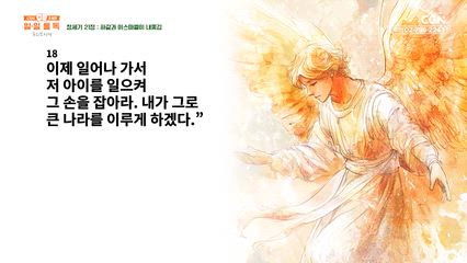 6편 창세기 20장~22장