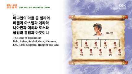 17편 창세기 45장~47장