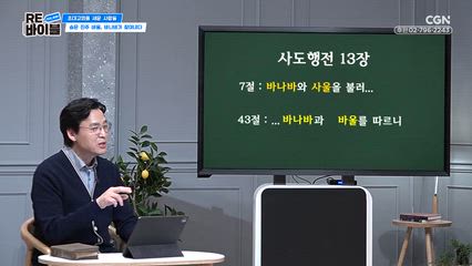 26편 초대교회를 세운 사람들 - 바나바
