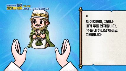 60편 시편 22편, 31편, 히브리서 7장