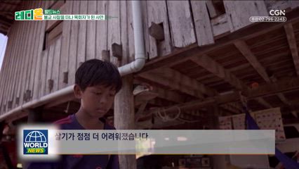 5편 시리아 종파 간 유혈 충돌 발생/불교 사찰을 떠나 목회자가 된 사연