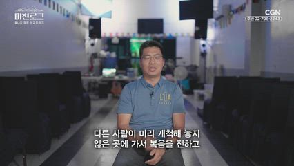 9편 악명 높은 범죄도시에서 10년 동안 복음 전한 선교사