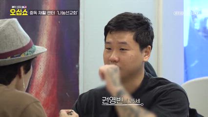 2편 회복... 가능할까? 중독의 현장에 간 조혜련