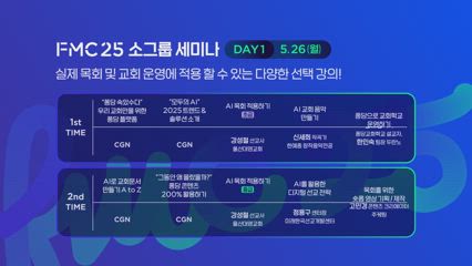 2025 퐁당 미디어 콘퍼런스_홍보1