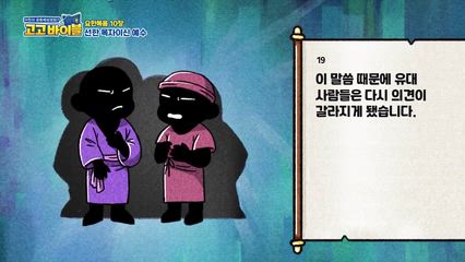 42편 출애굽기 25장~26장, 요한복음 10~11장