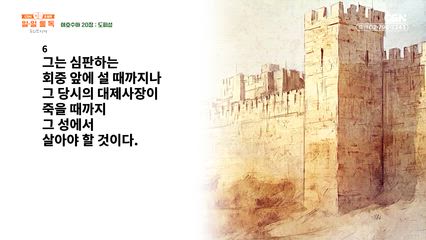 74편 여호수아 19장~21장