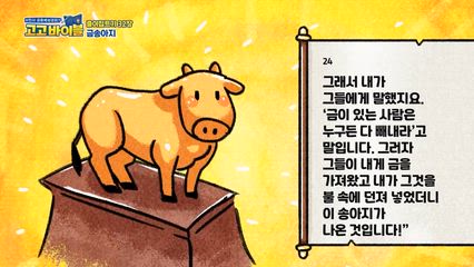 45편 출애굽기 32장, 시편 24편, 26편