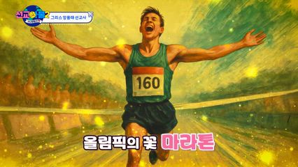10편 열방을 향한 복음의 통로  그리스 (완)