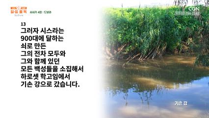 77편 사사기 3장~5장