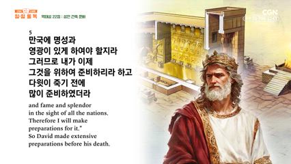 134편 역대상 21장~23장