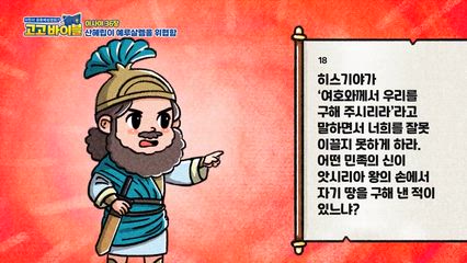 79편 이사야 36장, 시편 77편