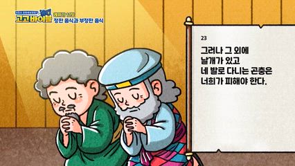 58편 레위기 10장~11장, 히브리서 6장