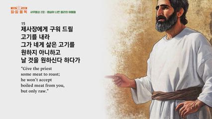 86편 사무엘상 1장~3장