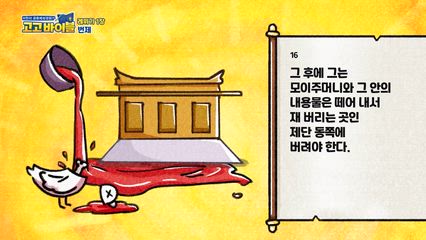 52편 레위기 1장, 시편 6편, 12편