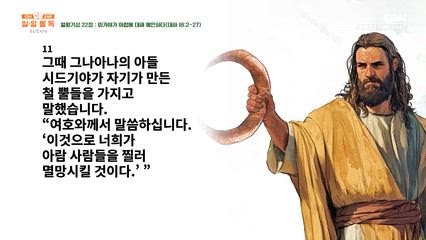 116편 열왕기상 21장~22장