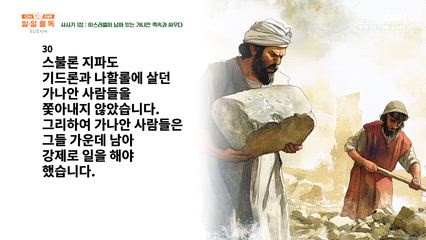 76편 사사기 1장~2장