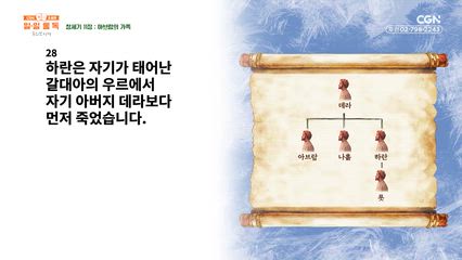 3편 창세기 10장~13장