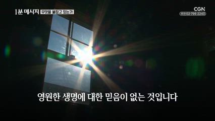 24편 무엇을 붙잡고 있는가
