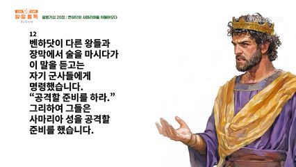 115편 열왕기상 19장~20장