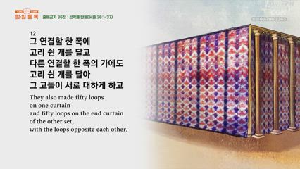 31편 출애굽기 35장~37장
