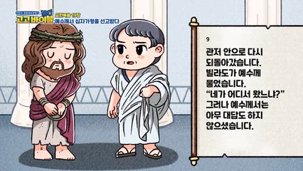 49편 요한복음 18장~19장, 시편 51편